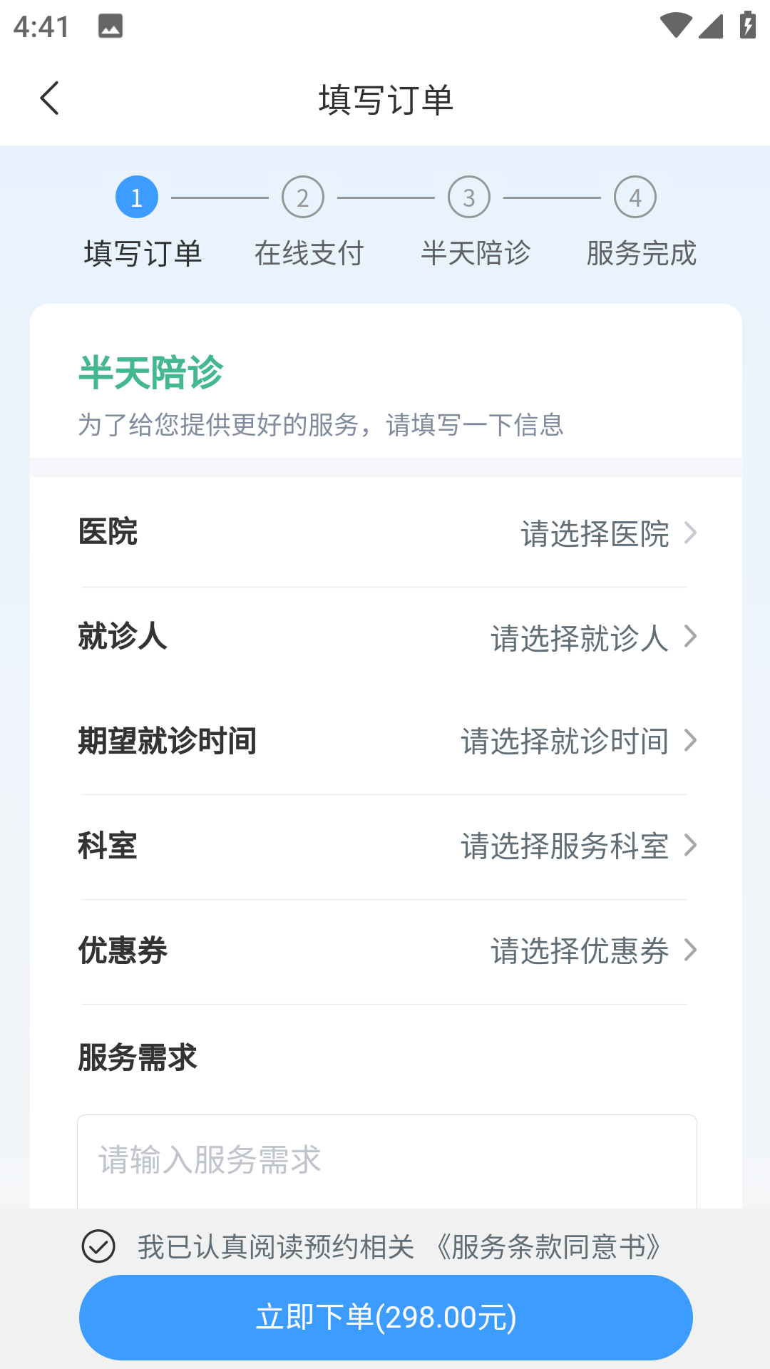 苏康陪诊app下载安卓版