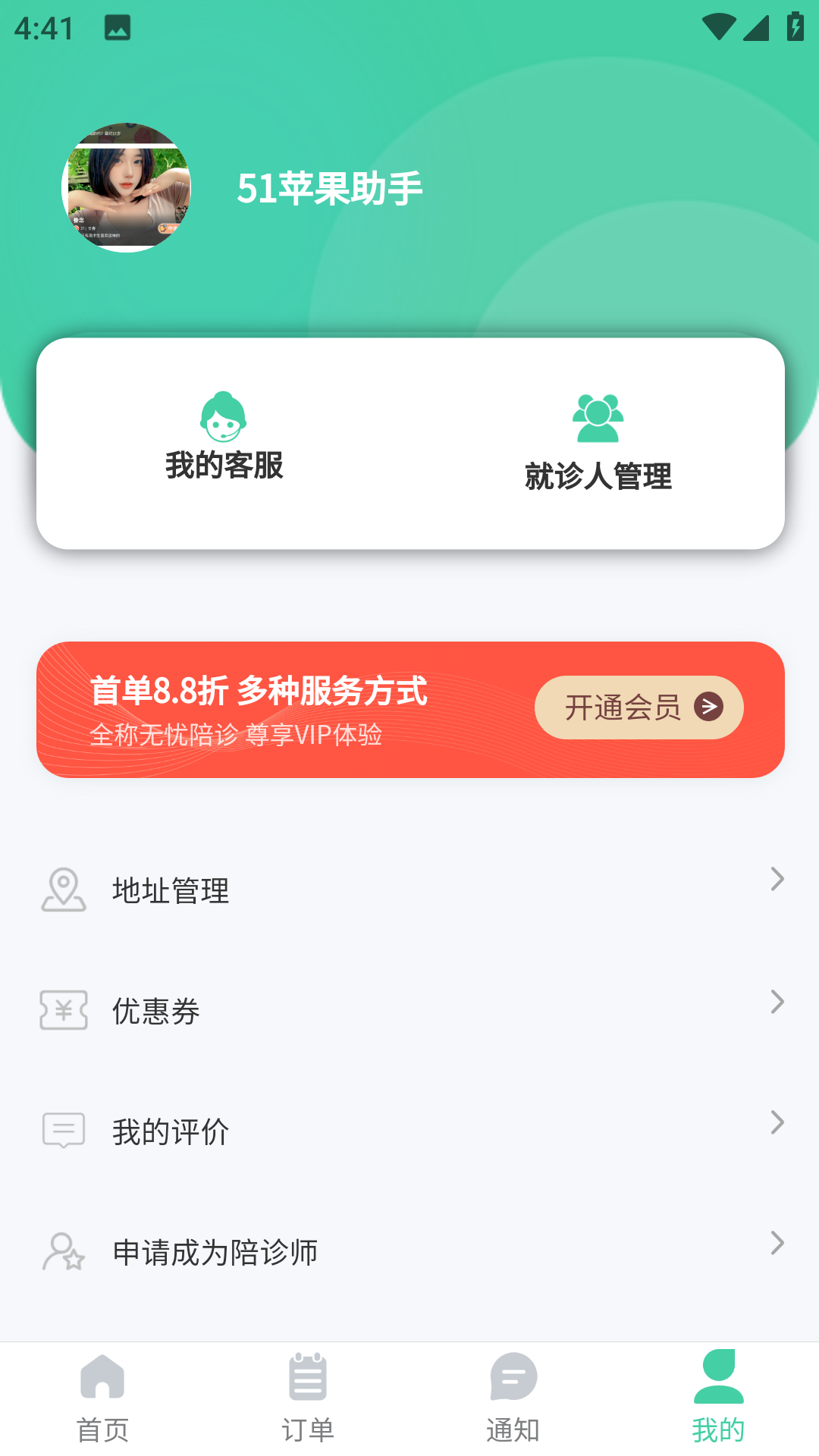 苏康陪诊app下载安卓版
