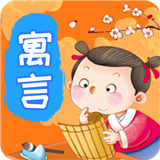 寓言故事最新下载2025版