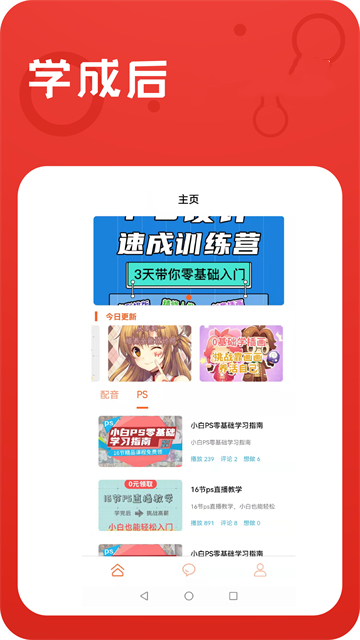 鲁班学技能下载安卓版