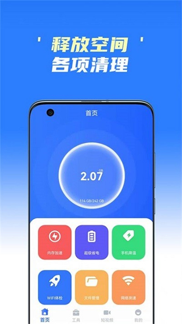 手机极速清理王最新安卓2025下载