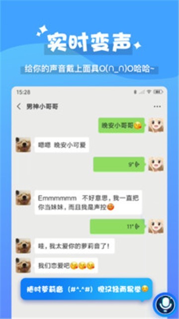 魔法变声器app下载安卓版