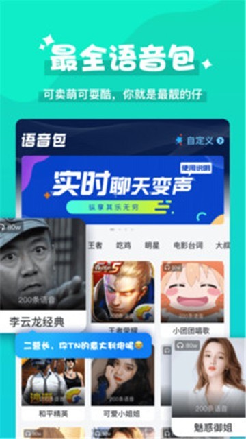 魔法变声器app下载安卓版