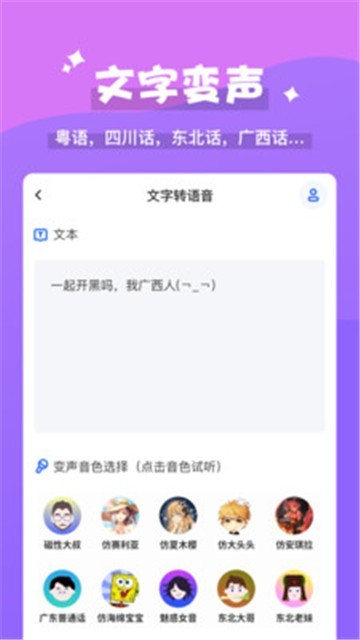 魔法变声器app下载安卓版