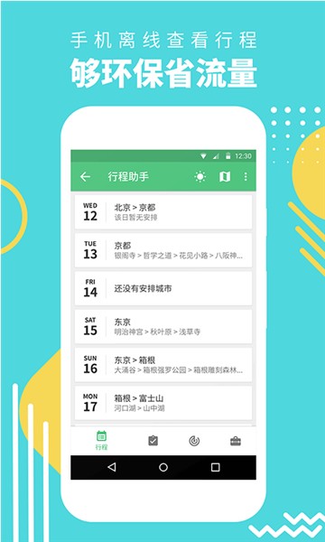 穷游行程助手最新版2025下载