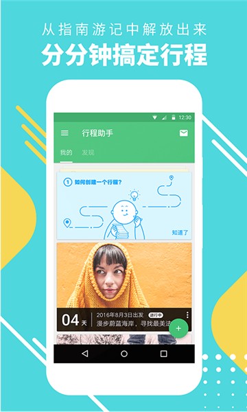 穷游行程助手最新版2025下载