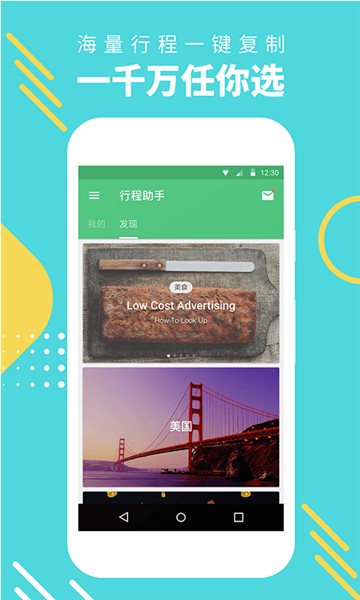 穷游行程助手最新版2025下载