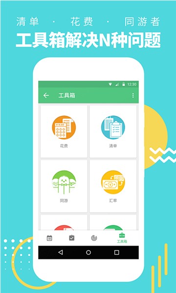 穷游行程助手最新版2025下载