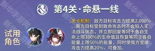崩坏星穹铁道星芒烁变全试用角色第四关攻略