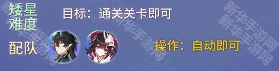 崩坏星穹铁道星芒烁变全试用角色第四关攻略
