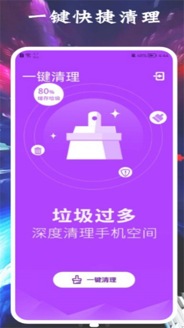 垃圾清除王安卓版最新版
