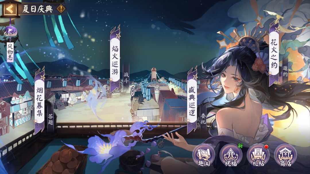 阴阳师夏日庆典活动玩法攻略