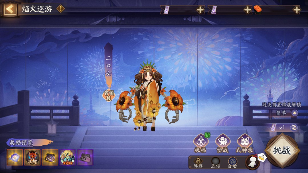 阴阳师夏日庆典活动玩法攻略