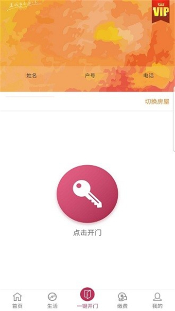 利庭房管家下载安装安卓版