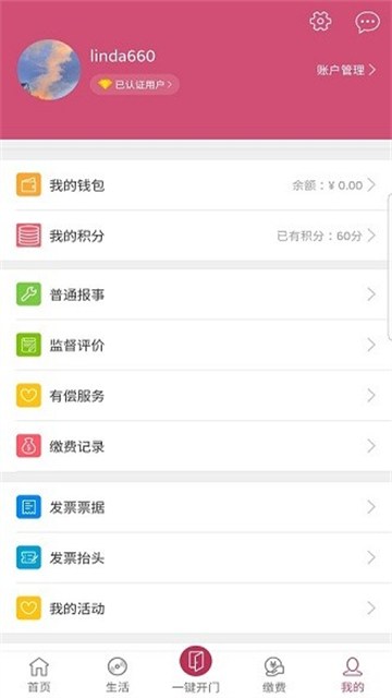 利庭房管家下载安装安卓版