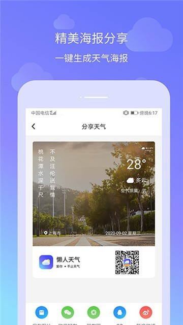 懒人天气最新安卓2025下载