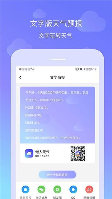 懒人天气最新安卓2025下载