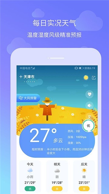 懒人天气最新安卓2025下载