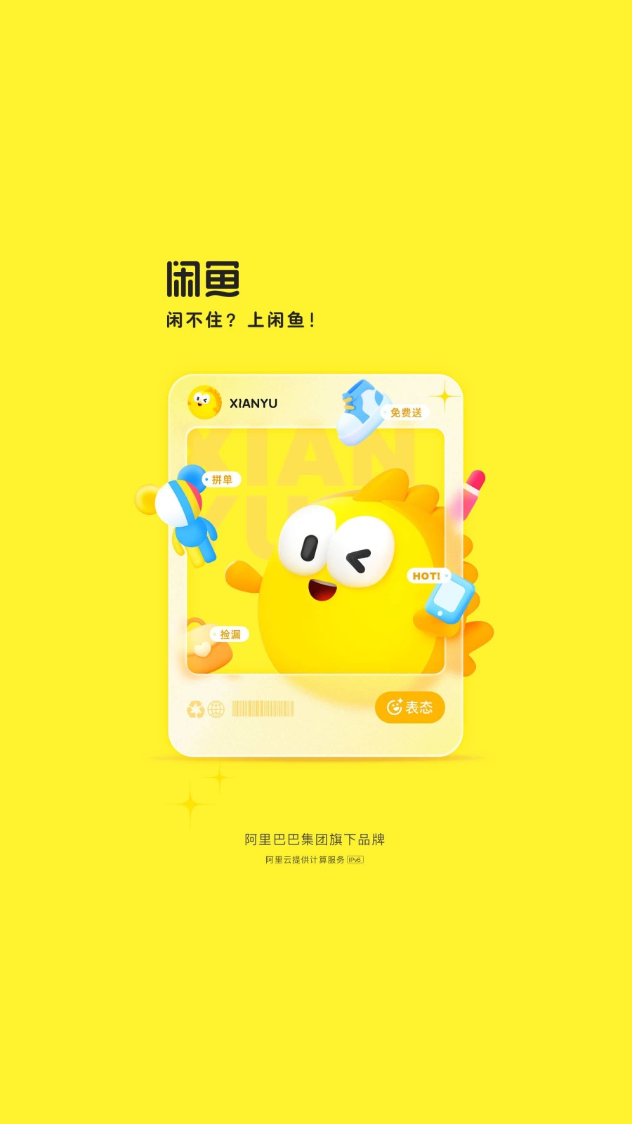咸鱼网二手交易平台2025版本下载