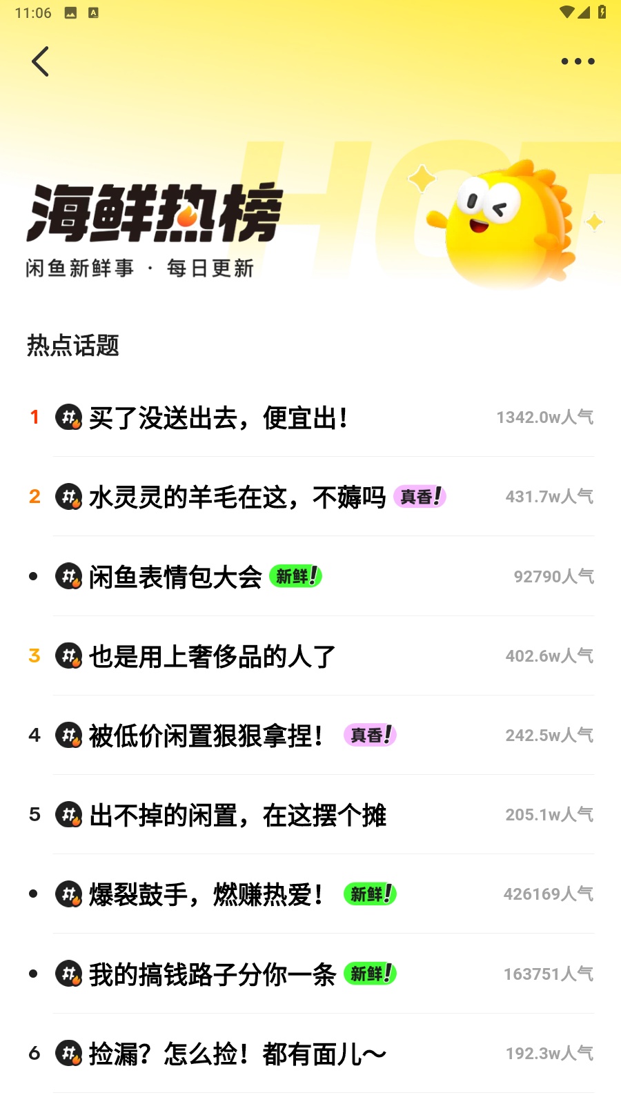 咸鱼网二手交易平台2025版本下载