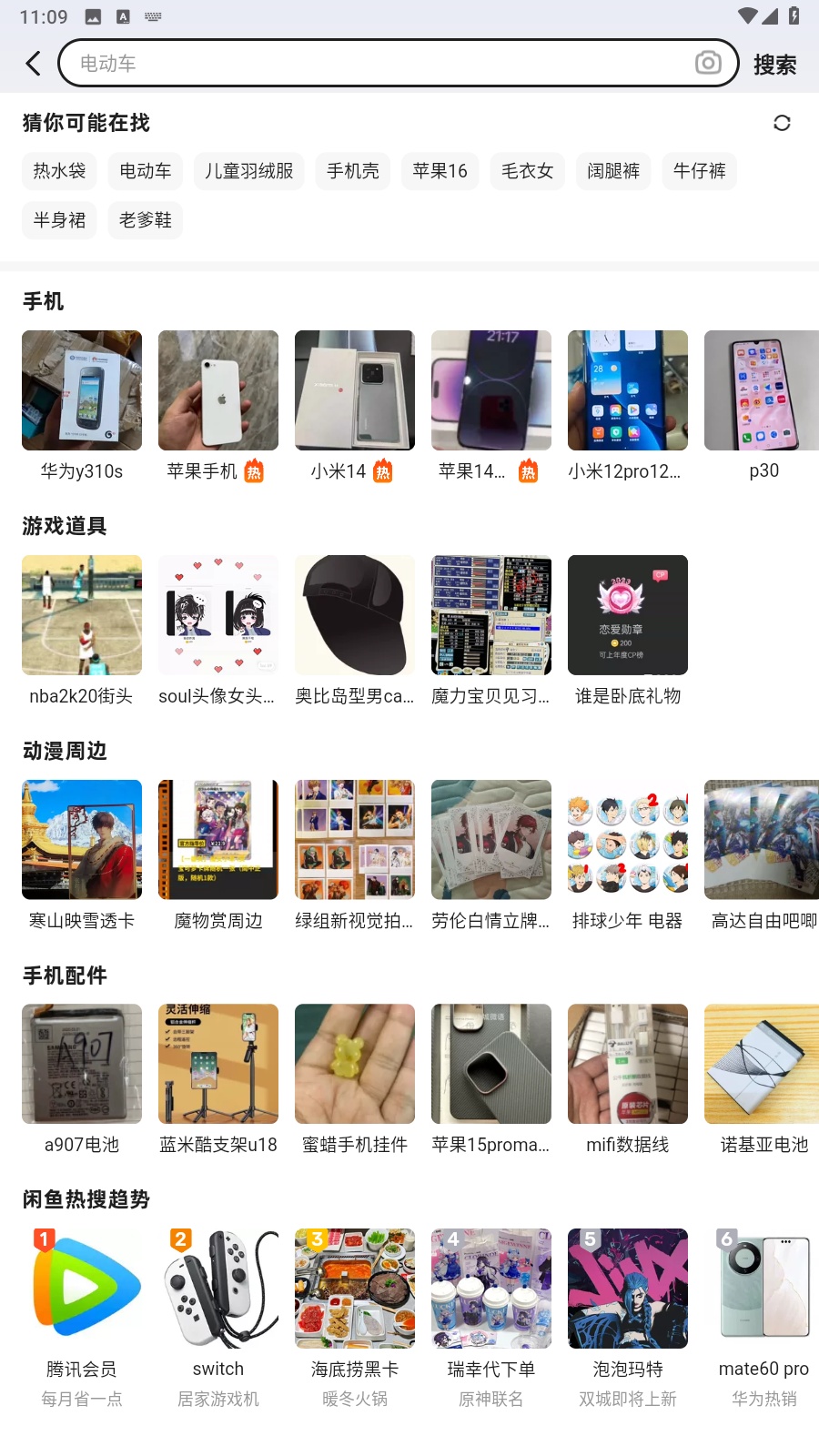 咸鱼网二手交易平台2025版本下载