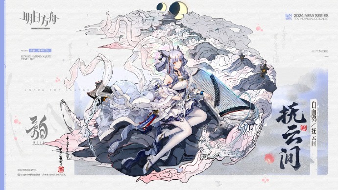 明日方舟白面鸮新皮肤抚云间获取方法