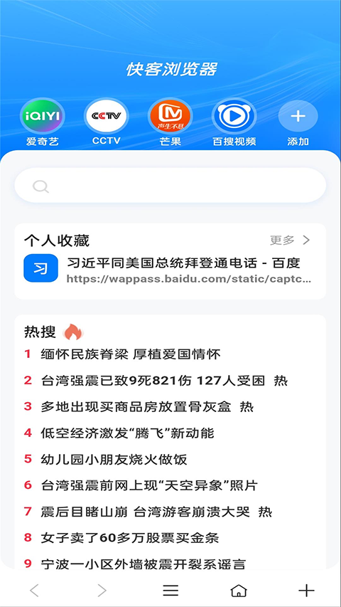 快客浏览器app下载最新版