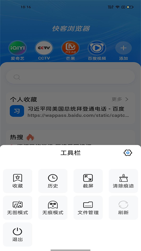 快客浏览器app下载最新版