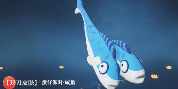 永劫无间手游蛋仔派对联动商品介绍