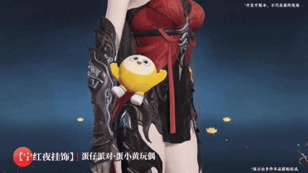 永劫无间手游蛋仔派对联动商品介绍