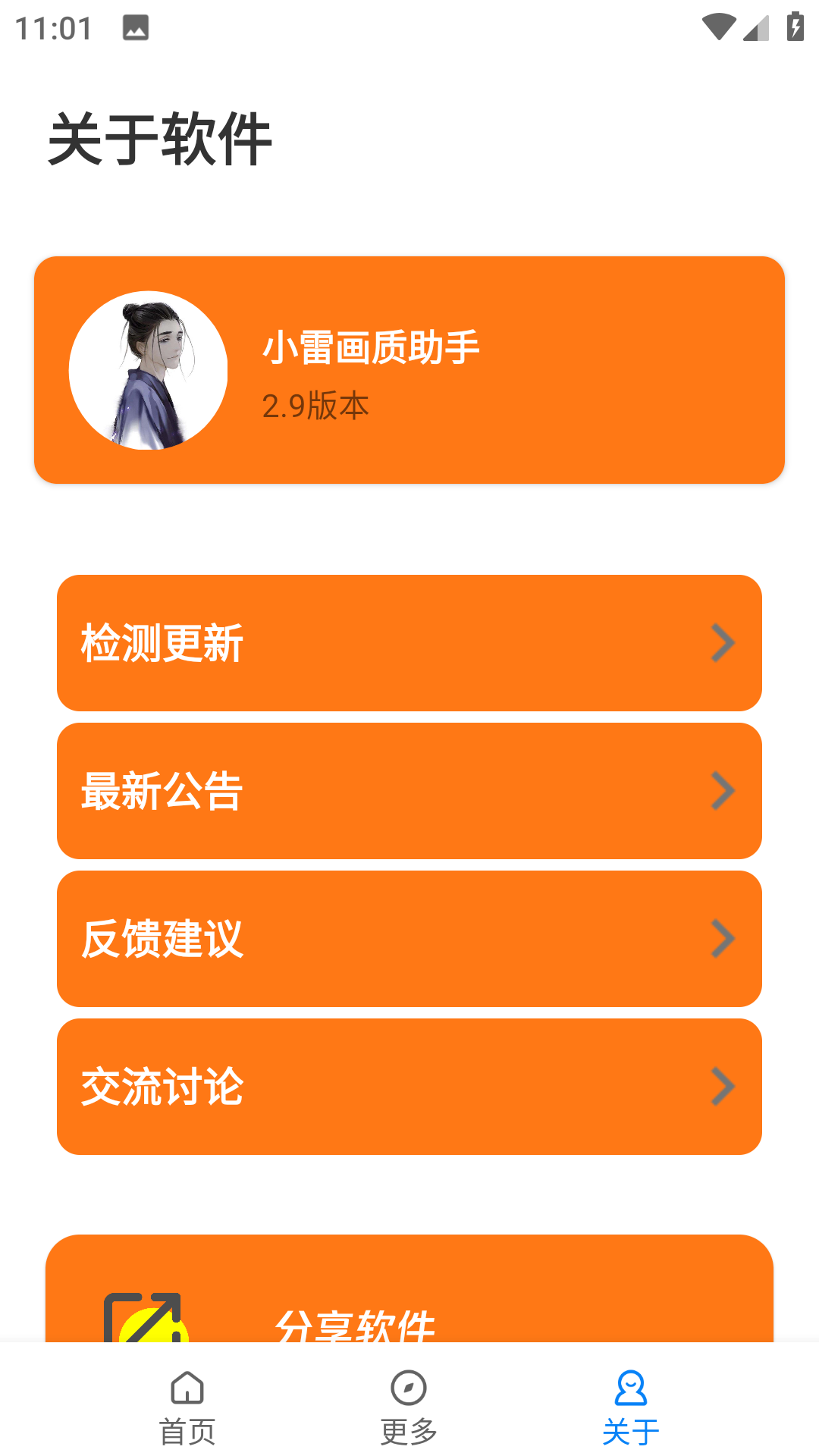 小雷画质助手下载2025版