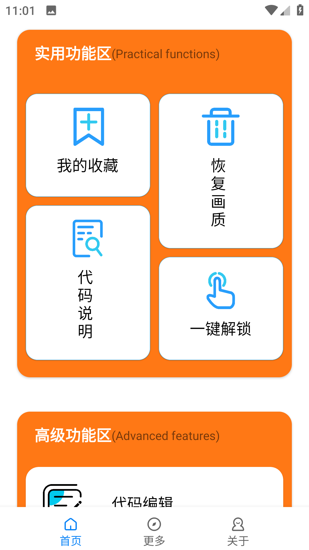 小雷画质助手下载2025版