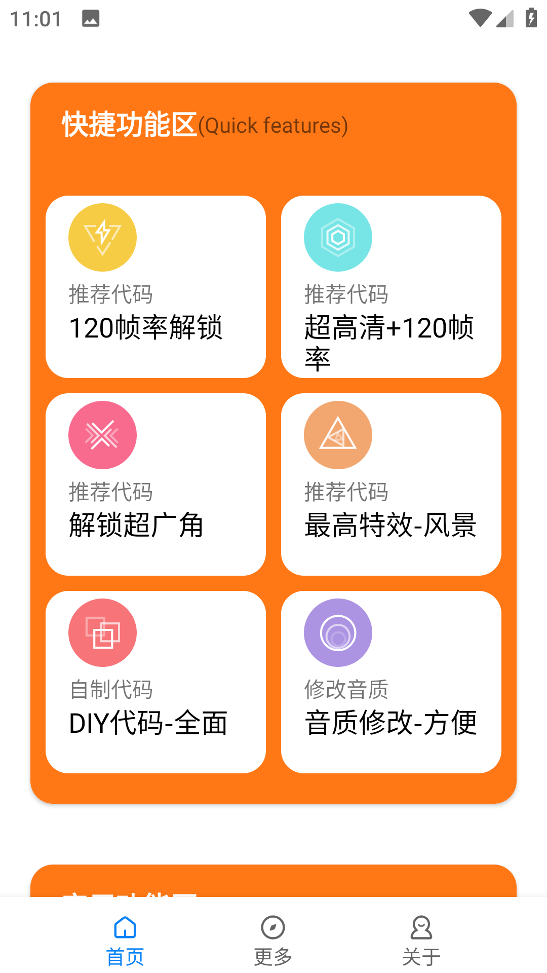 小雷画质助手下载2025版
