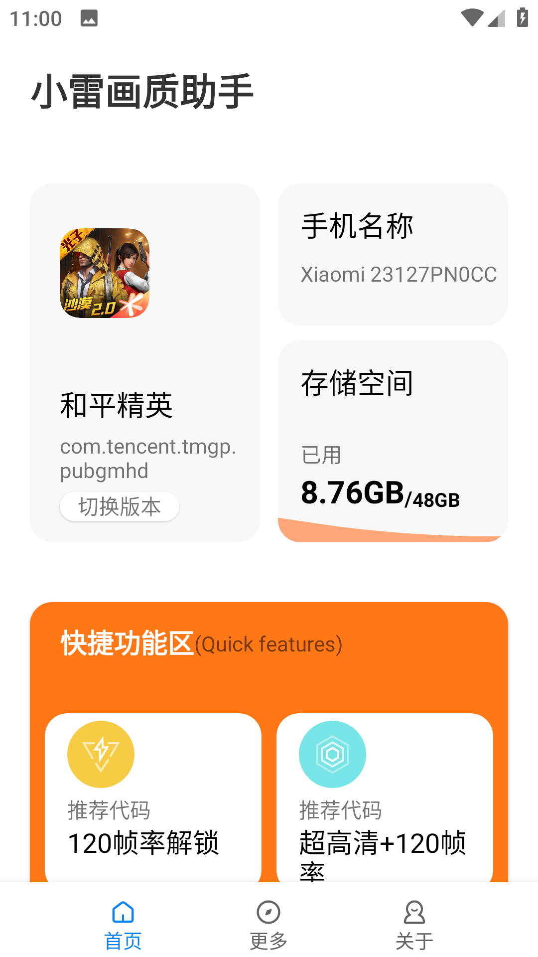 小雷画质助手下载2025版