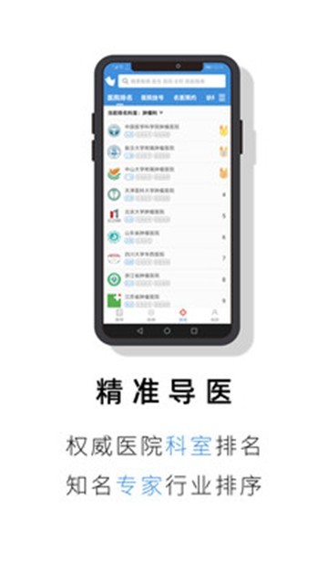 就医号安卓app下载安装