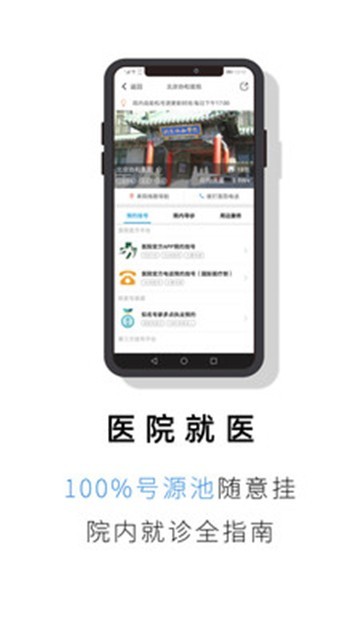 就医号安卓app下载安装