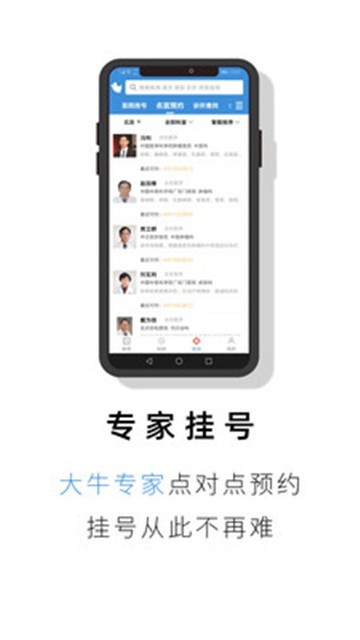 就医号安卓app下载安装