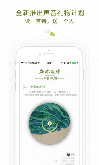为你读诗app最新版下载