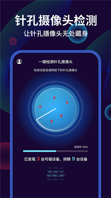 摄像头偷拍检测大师