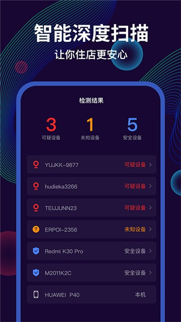 摄像头偷拍检测大师2025安卓版