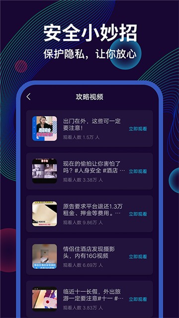 摄像头偷拍检测大师2025安卓版