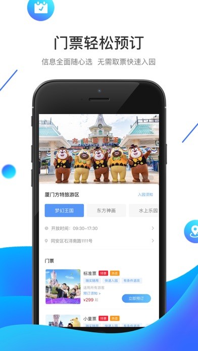方特旅游攻略下载安装2025