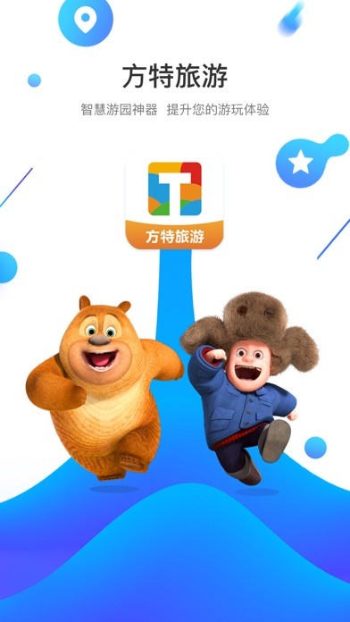 方特旅游攻略下载安装2025