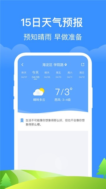 如意天气2025最新安卓下载