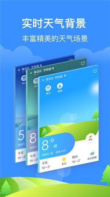 如意天气2025最新安卓下载