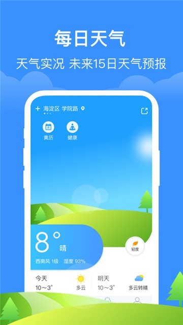 如意天气2025最新安卓下载