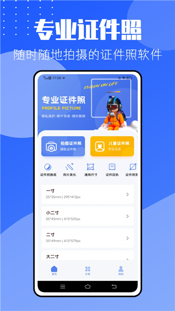 儿童证件照助手软件2025版本下载安装