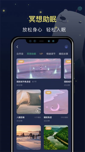 朝华睡眠2025安卓版