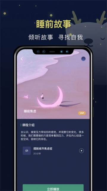 朝华睡眠2025安卓版