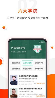 零零医2025安卓版